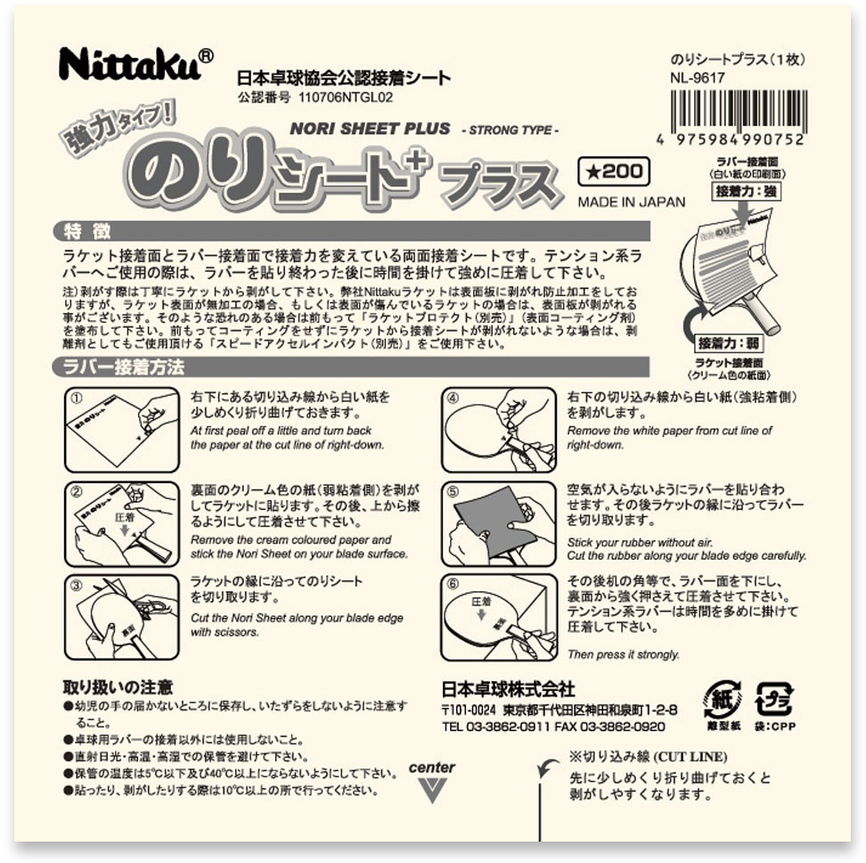 Nittaku Nori Plus Glue Sheet