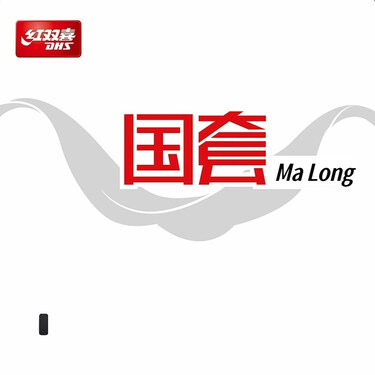 DHS Ma Long Player Edition Hurricane 3